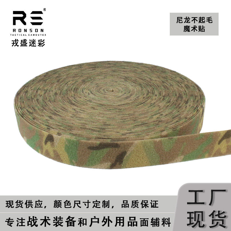 戎盛MC迷彩魔术贴毛面无胶粘贴条衣服背包头盔罩战术背心魔术贴