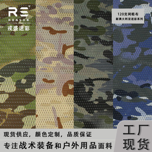 戎盛网眼布澳大利亚系列迷彩轻量化柔软透气战术围脖面罩弹力网布