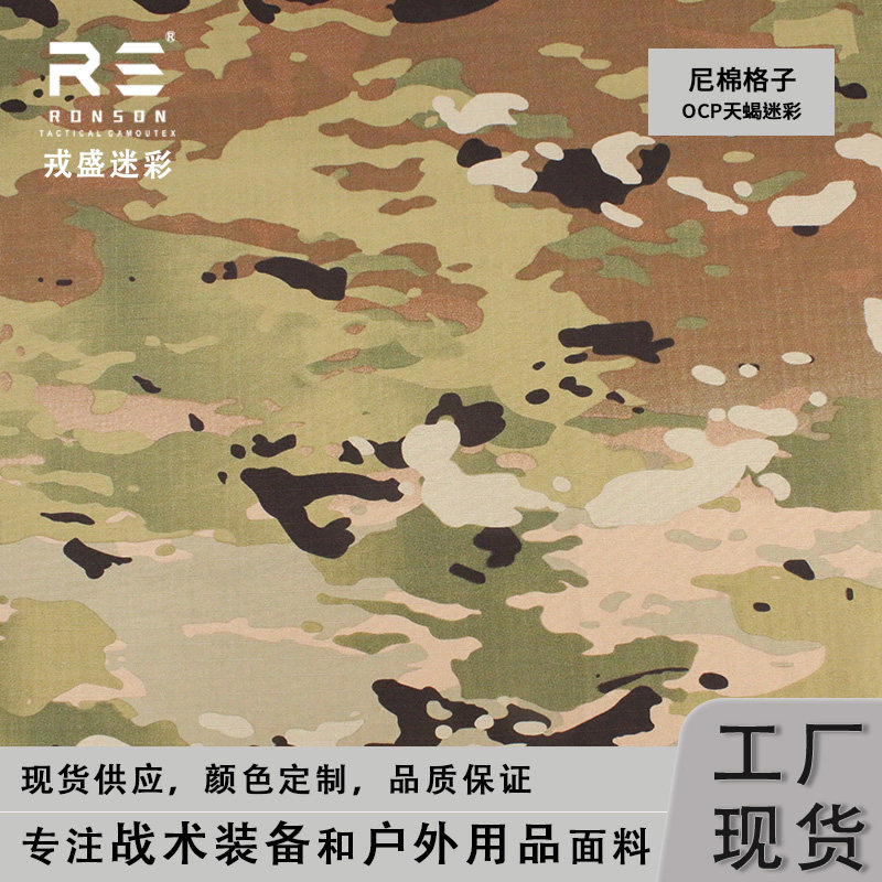 戎盛尼棉格子OCP迷彩布防泼水防红耐磨透气战术工装衣服帽子面料