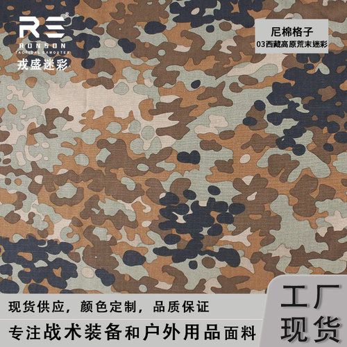 戎盛尼棉格子03西藏高原荒地迷彩布防泼水耐磨工装衣服帽子面料
