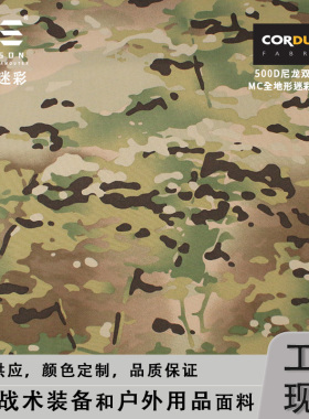 戎盛CP迷彩双层厚实面料500D复合500D尼龙激光切割molle防红外