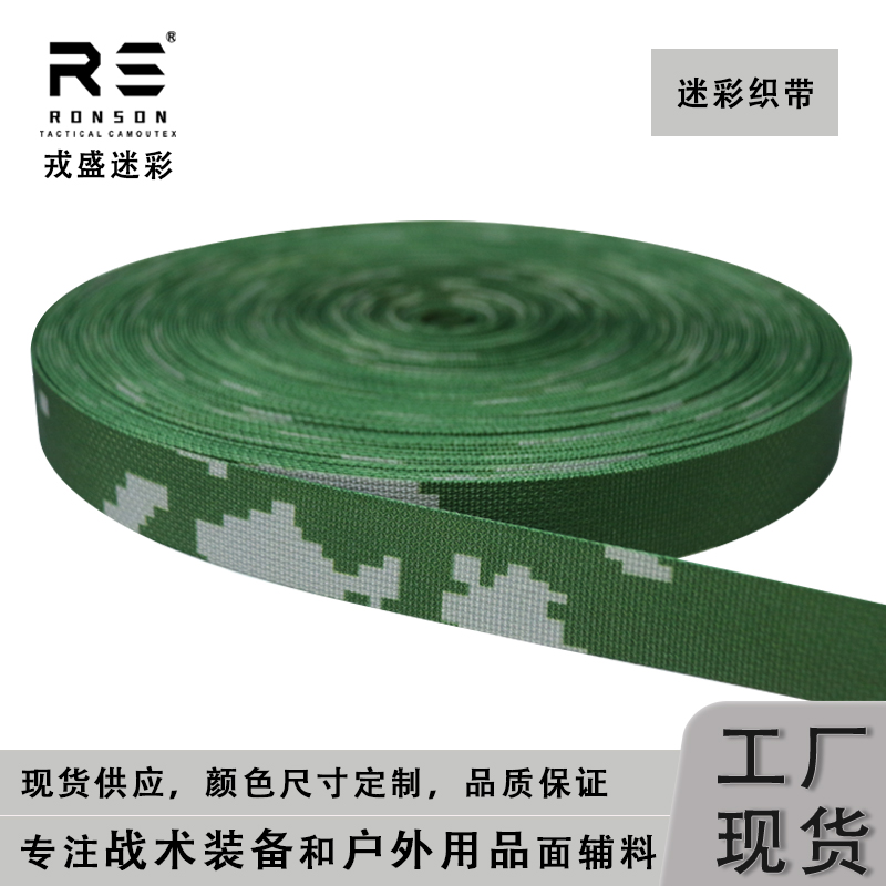 戎盛白花迷彩织带副包molle带