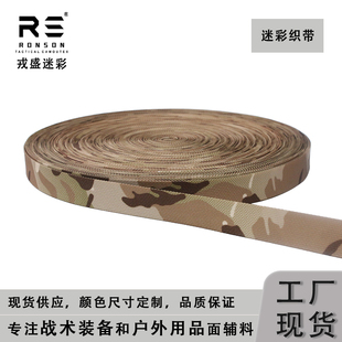 戎盛沙漠CP迷彩织带cp印花高密度涤纶战术背心箱包肩带molle辅料