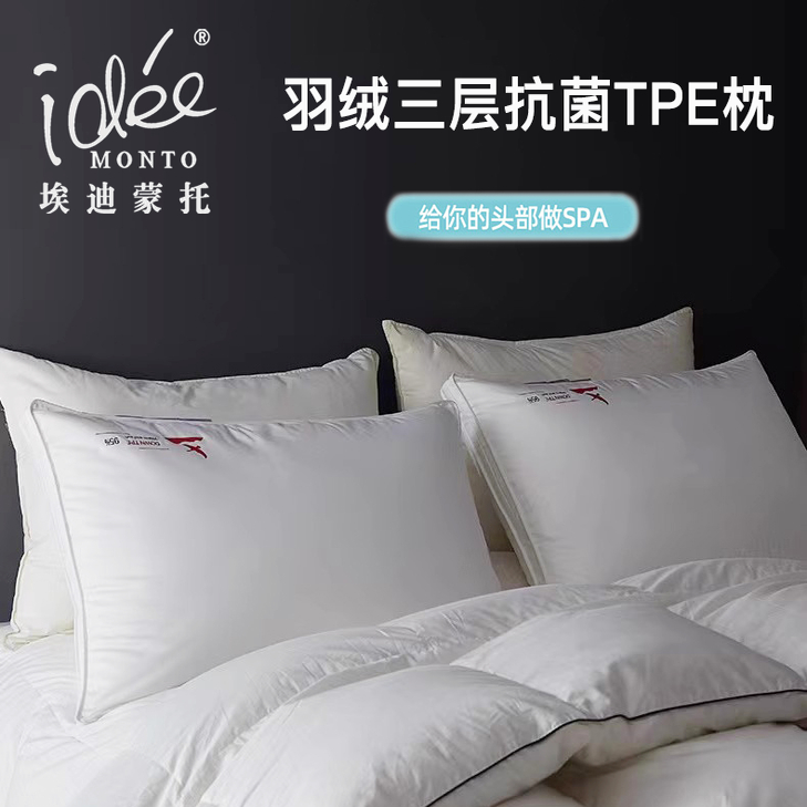 埃迪蒙托 羽绒枕抗菌三层支撑护颈助深睡眠TPE软管枕头多用枕