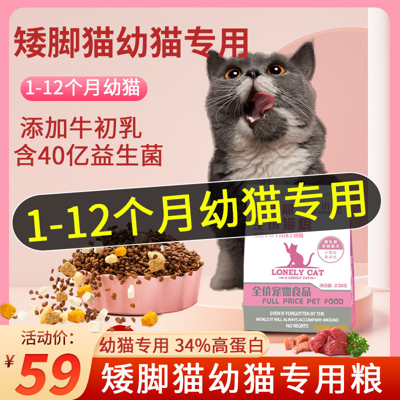曼基康矮脚猫短腿专用全价幼猫1到3月十大4到12月品牌猫粮排行榜