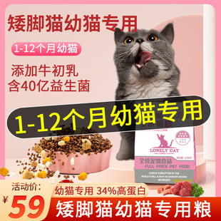 曼基康矮脚猫短腿专用全价幼猫1到3月十大4到12月品牌猫粮排行榜