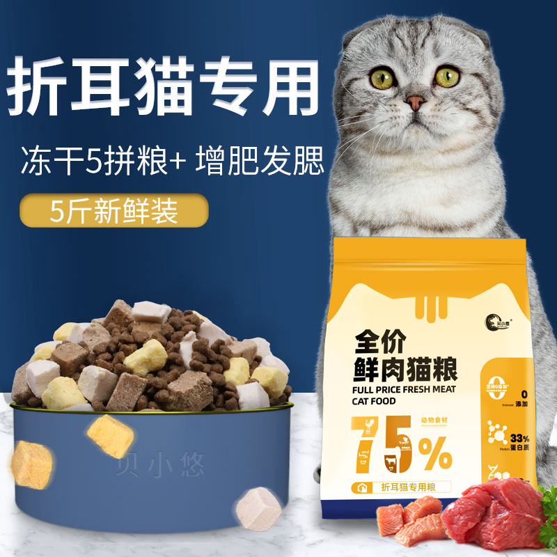 折耳猫专用猫粮全价幼猫成猫十大冻干增肥发腮品牌10斤装排行榜