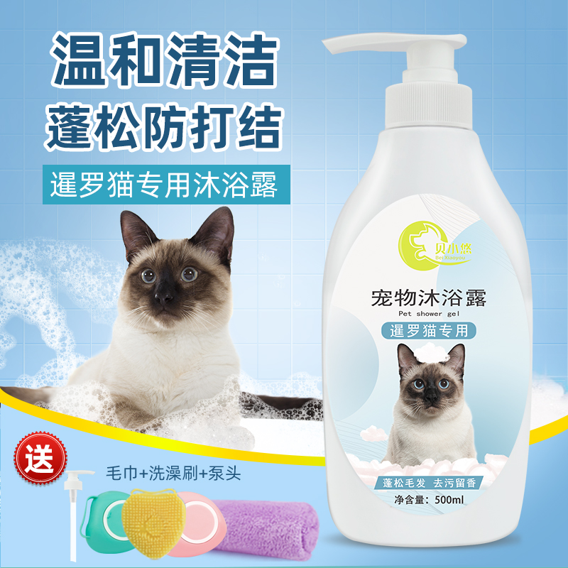 暹罗猫专用沐浴露柔软蓬松