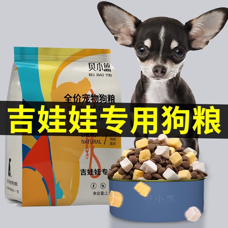 吉娃娃狗粮专用幼犬成犬小型犬冻干粮迷你茶杯犬美毛泪痕5斤装