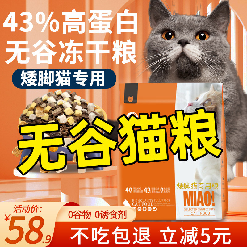 曼基康矮脚猫短腿专用成猫幼猫十大冻干无谷全价猫粮品牌排行榜