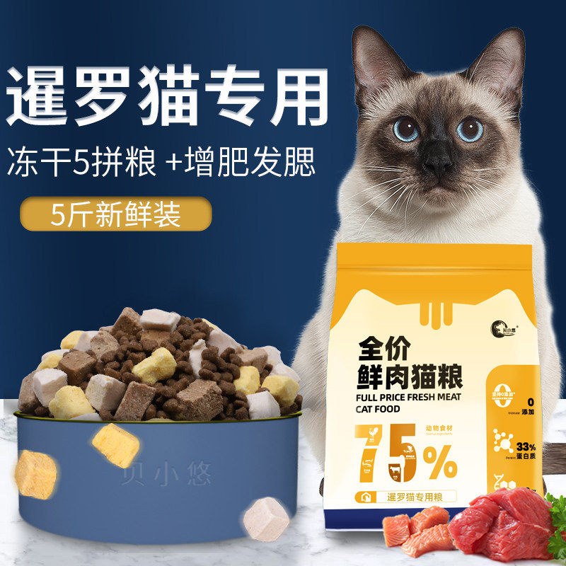 暹罗猫专用猫粮幼猫成猫十大冻干全价猫粮增肥发腮品牌排行榜