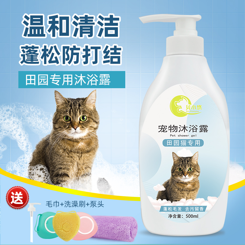 宠物猫咪田园猫专用沐浴露大全洗澡沐浴乳土猫香波浴液用品留香