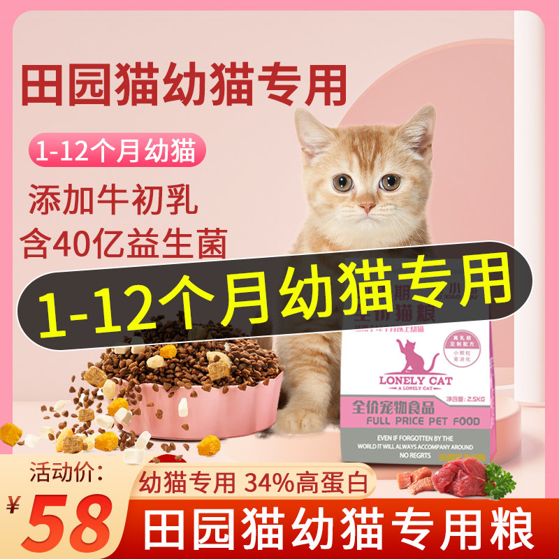 田园狸花猫橘猫专用幼猫1到3月十大土猫4到12月品牌猫粮排行榜