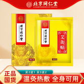 正品 北京同仁艾灸贴堂艾草温灸贴腰腹颈肩腰椎热敷发热贴买2送1