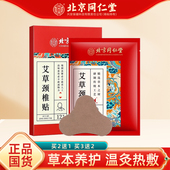 正品 北京同仁艾草颈椎贴堂艾灸脖子肩周贴肩膀艾叶热敷贴12贴 盒
