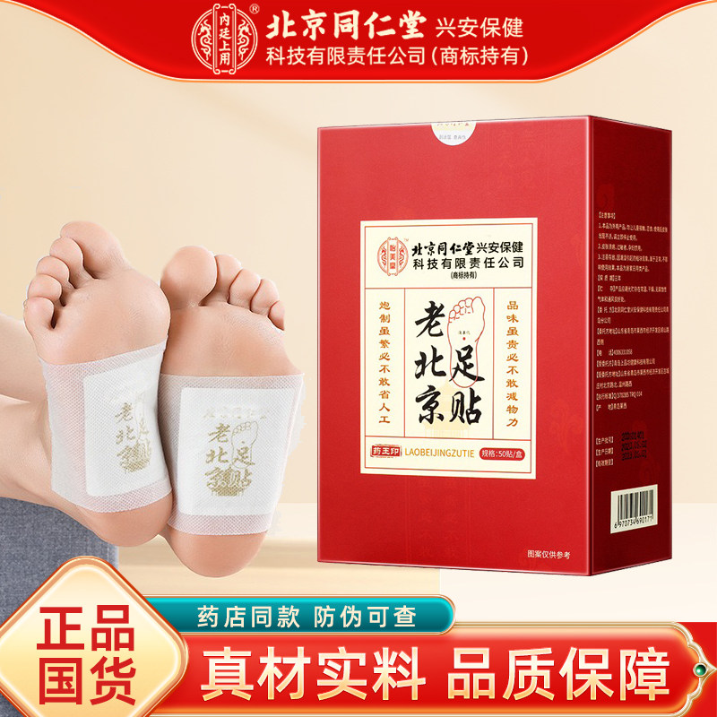 正品北京同仁老北京足贴堂艾草湿寒湿气足底涌泉穴身体足贴