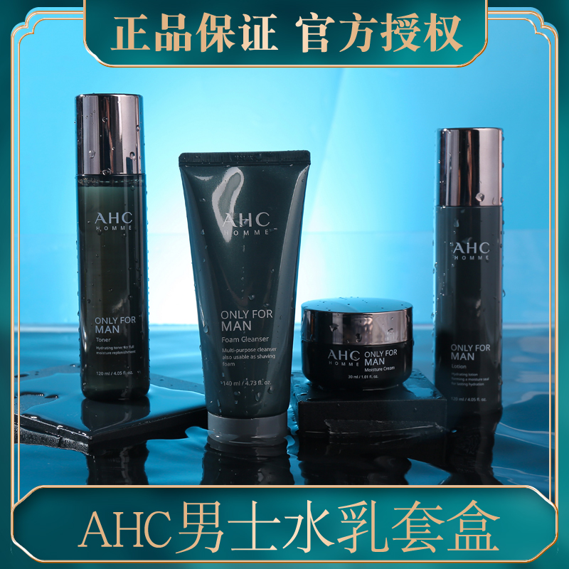 A.H.C/爱和纯保湿四件套男士专用