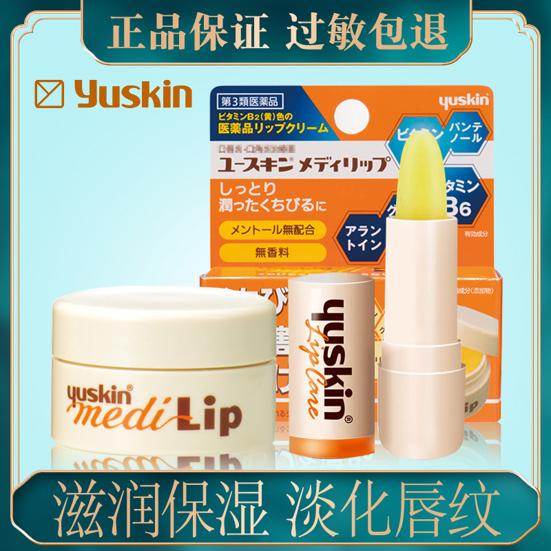 修复干裂淡化唇纹日本唇膏yuskin