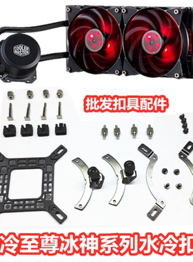 酷冷至尊冰神B240120海魔360CPU水冷扣具散热器1700 AM4扣具Z690