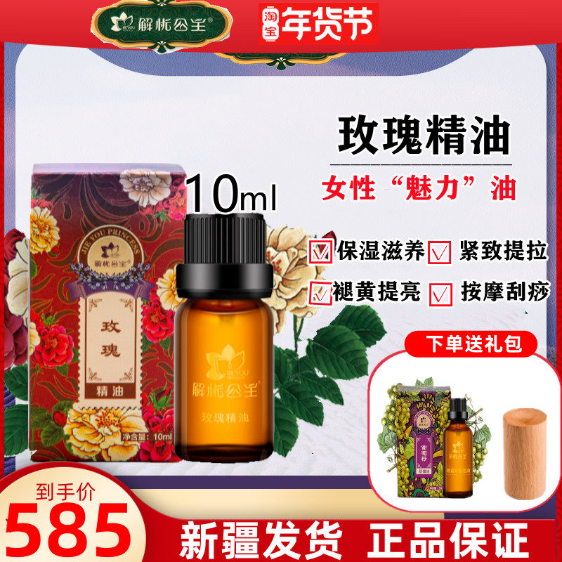 新疆解忧公主大马士革玫瑰单方精油面部提亮褪斑按摩全身芳疗刮痧