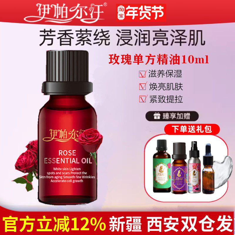 新疆伊帕尔汗玫瑰精油单方大马士革脸部补水提亮按摩油身体官方正