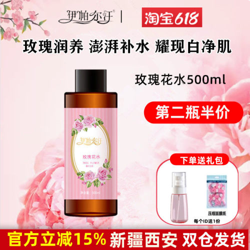 伊帕尔汗玫瑰纯露500ml天然花水