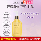 福瑞达伊帕尔汗太空蓝薰衣草沐浴油全身清洁修护敏感肌沐浴露