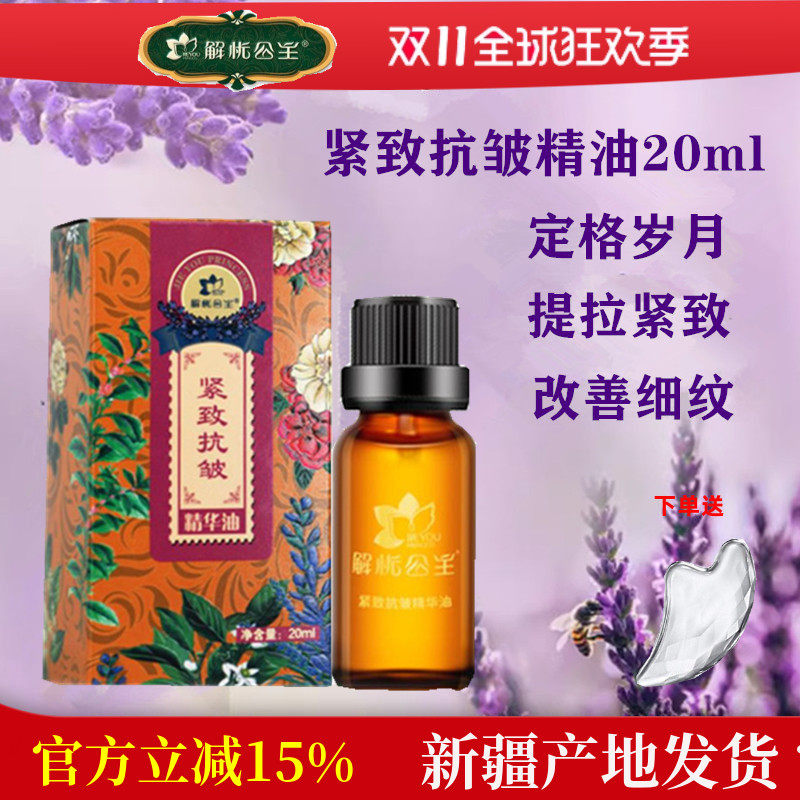 解忧公主眼部脸面部复方精油保湿