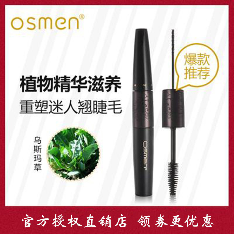 新疆乌斯曼草 奥斯曼双头睫毛膏纤长浓密防水不易晕染卷翘乌斯玛