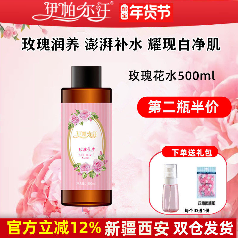 伊帕尔汗玫瑰纯露花水补水保湿新疆大马士革喷雾爽肤水大容量官方,美容护肤/美体/精油,纯露/花水,淘宝优惠券,粉丝福利购,淘宝优惠卷