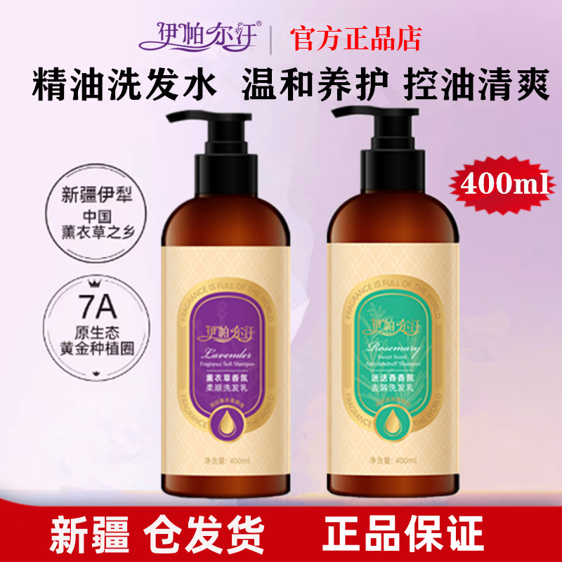 薰衣草精油洗发水控油去屑柔顺图片