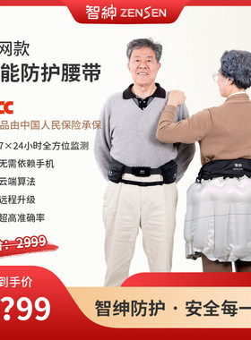 老人防摔气囊服中老年人防摔腰带智能防摔神器
