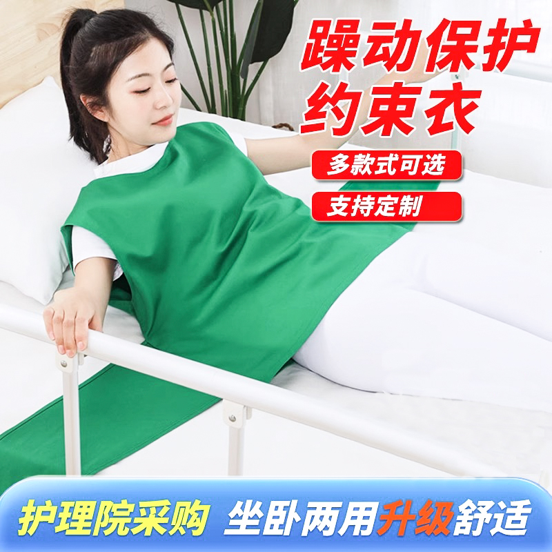 老人防起身约束带病人固定衣