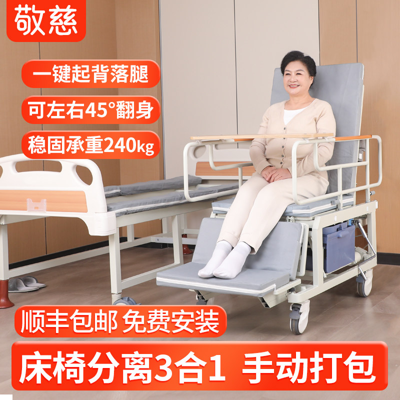 老人电动护理床家庭用可大小便多功能老年瘫痪医院病人床椅分离