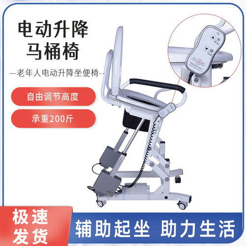 老无忧电动马桶升降椅
