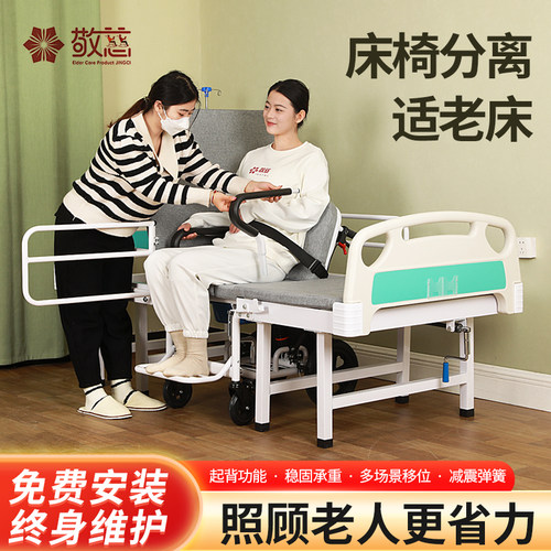 床椅分离护理床老人卧床神器