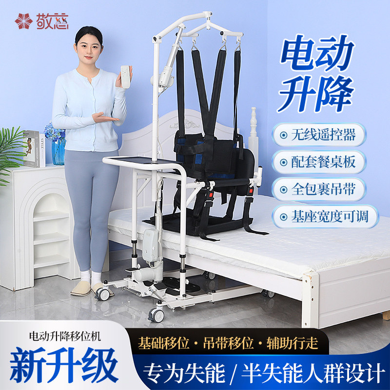 残疾人移位机多功能卧床瘫病人电动升降神器老年洗澡坐便对接轮椅