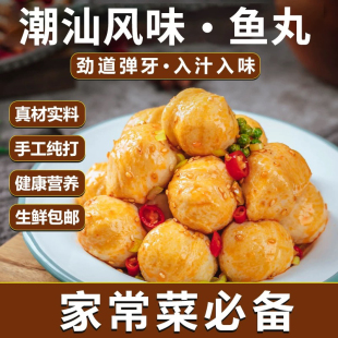 潮汕正宗手打手工鱼丸火锅丸子食材手工那哥鱼丸