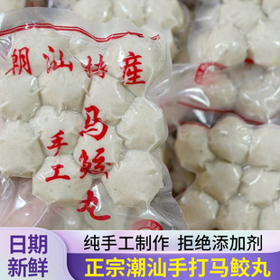 潮汕正宗纯手工手打马鲛鱼丸汕头特产关东煮火锅肉丸子