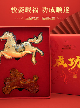 马到成功黄金礼品摆件 新年礼物足金999 开业礼物 送领导送长辈