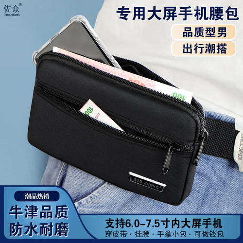 单层手机包男款穿皮带防水耐磨