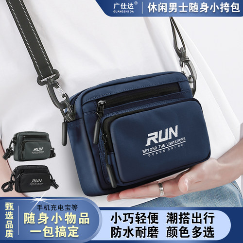 广仕达潮男小挎包防水手机单肩包