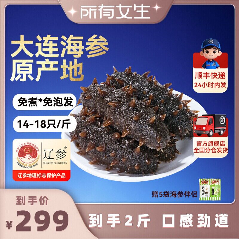 【所有女生直播间】颐参严选即食海参500g*2袋