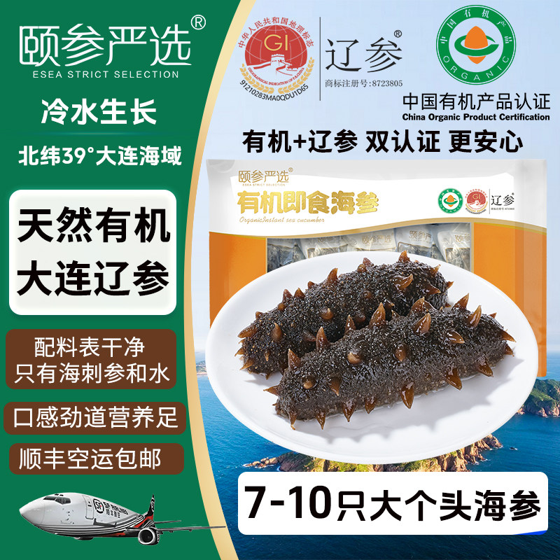 大连有机海参单个装顺丰包邮