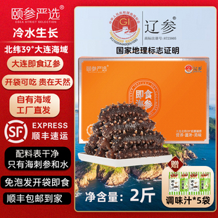【颐参严选】大连即食海参2斤礼盒（16-18头/12-15头） 顺丰包邮
