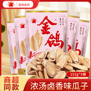 金鸽浓汤卤香味瓜子152g卤炒葵花籽252g陕西坚果炒货休闲零食