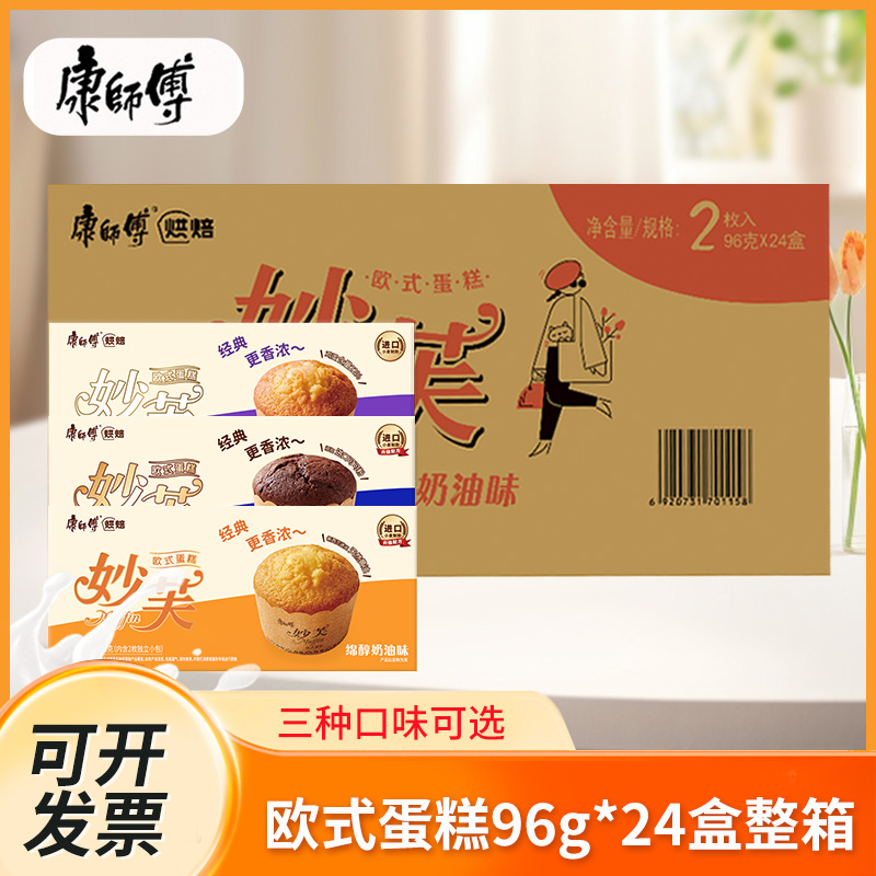 康师傅妙芙欧式蛋糕96g*24盒整箱装办公室下午茶休闲零食小吃糕点