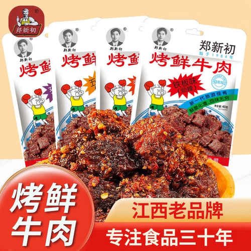江西郑新初烤鲜牛肉40g香辣