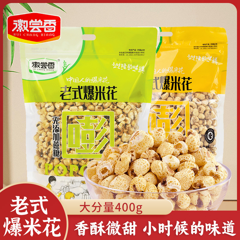 徽尝香老式爆米花无蔗糖
