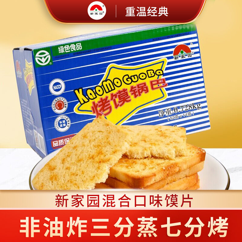 新家园烤香馍片整箱728g混合口味早餐休闲食品网红小零食带托盒